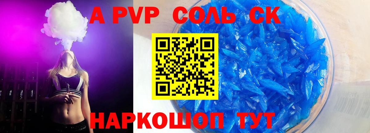 А ПВП кристаллы  Alfa_PVP Crystall  Дзержинский  Alpha PVP СК КРИС 