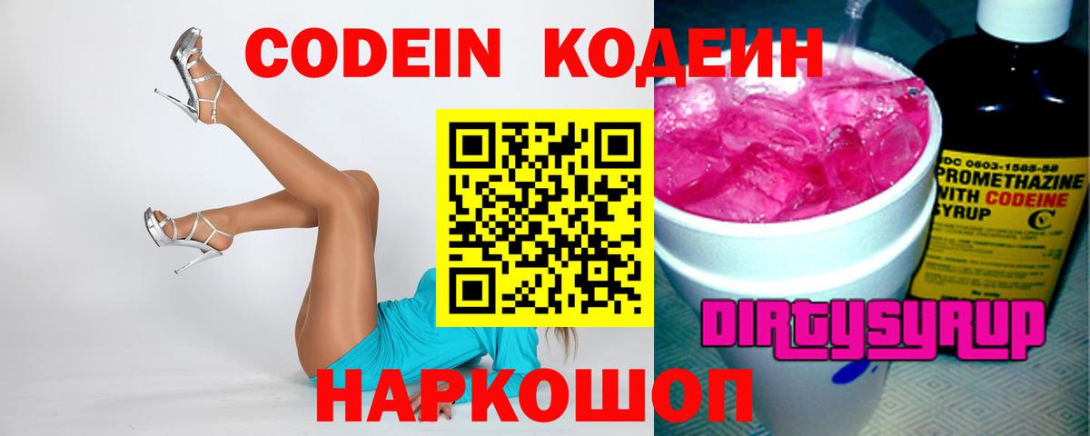 Кодеиновый сироп Lean напиток Lean (лин) Дзержинский