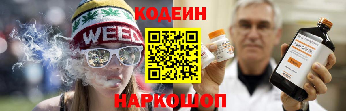 Кодеиновый сироп Lean напиток Lean (лин)  Codein напиток Lean (лин)  Дзержинский 