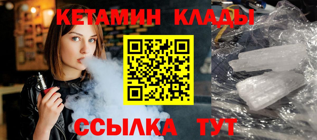 КЕТАМИН ketamine Дзержинский