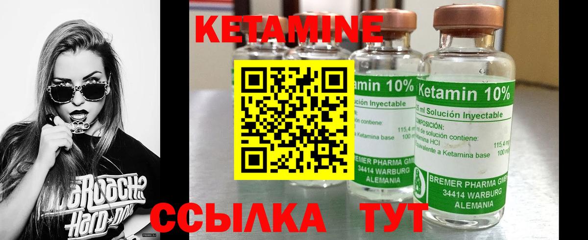 КЕТАМИН ketamine  Вход с VPN  Дзержинский 