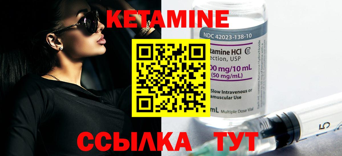 КЕТАМИН ketamine Дзержинский