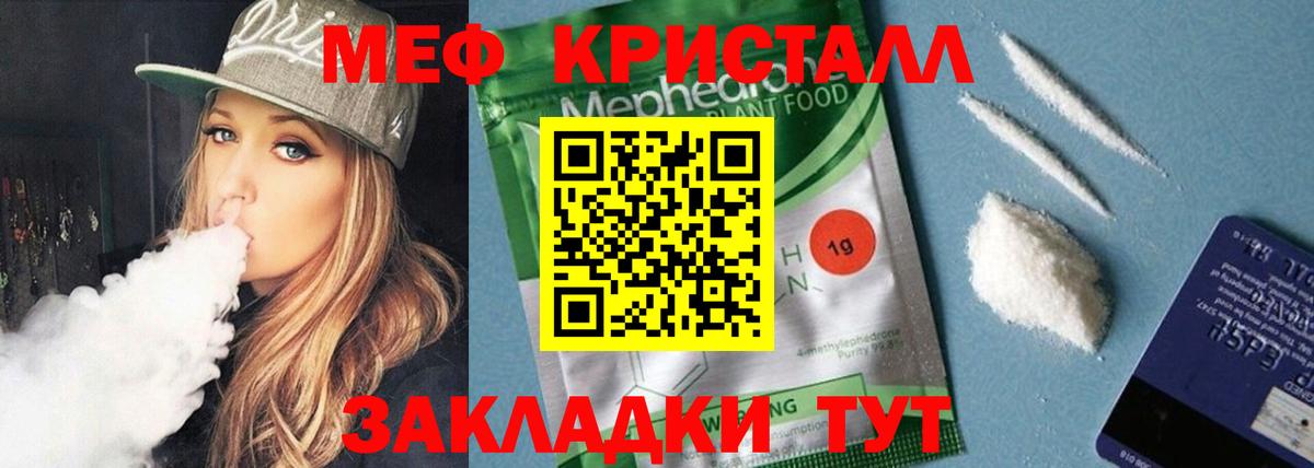 Меф мяу мяу мука Дзержинский