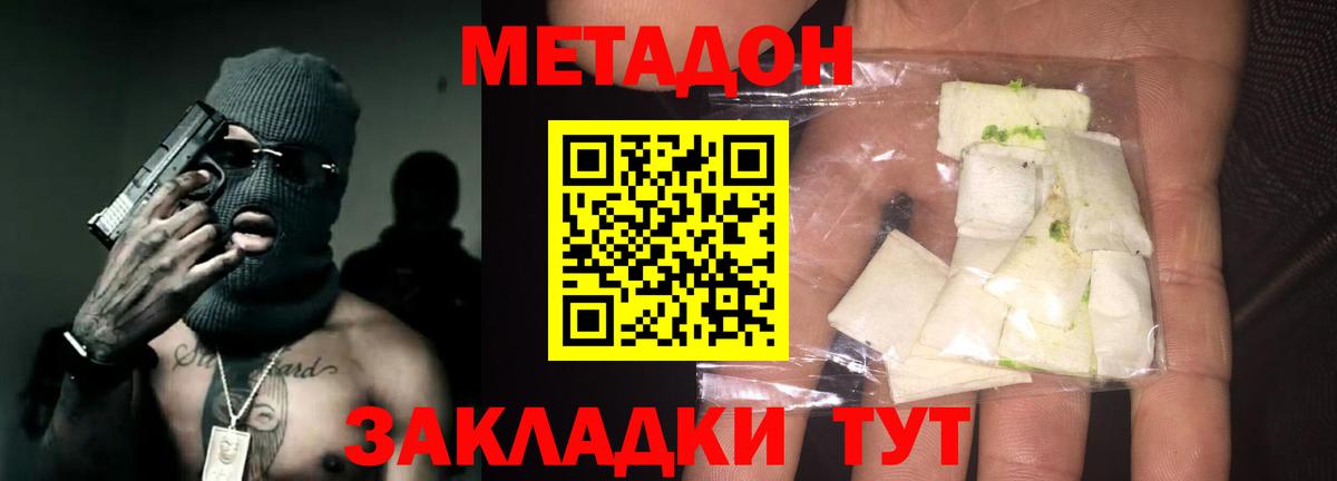 МЕТАДОН кристалл  Вход с VPN  Дзержинский 