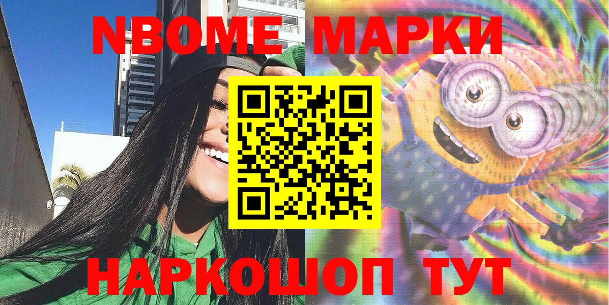 Марки N-bome 1500мкг Дзержинский
