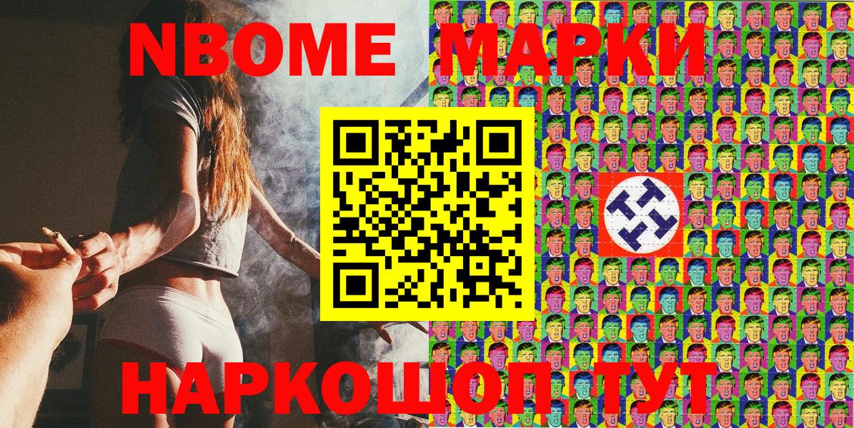 Марки N-bome 1,8мг  цена наркотик  Марки N-bome 1,8мг  Дзержинский  Марки N-bome 